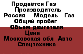 Продаётся Газ 66  › Производитель ­ Россия  › Модель ­ Газ 66  › Общий пробег ­ 100 000 › Объем двигателя ­ 4 000 › Цена ­ 40 000 - Московская обл. Авто » Спецтехника   